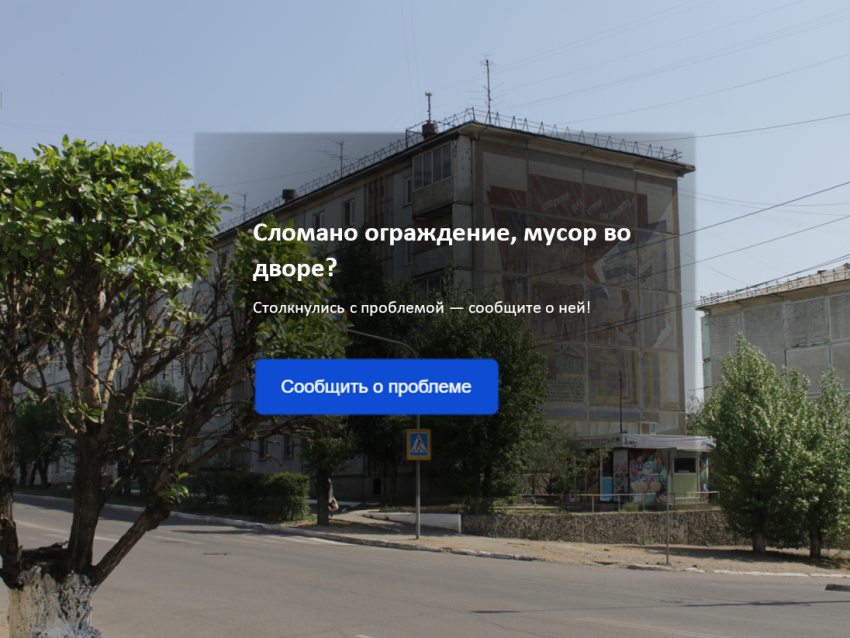 ​Вопросы забайкальцев продолжают решать через портал обратной связи